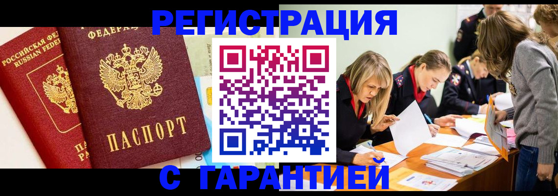 временная регистрация в Поворино