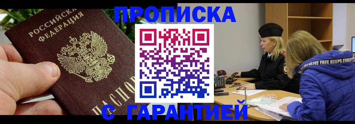 прописка регистрация в Поворино