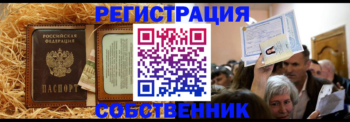 прописка гарантия в Поворино